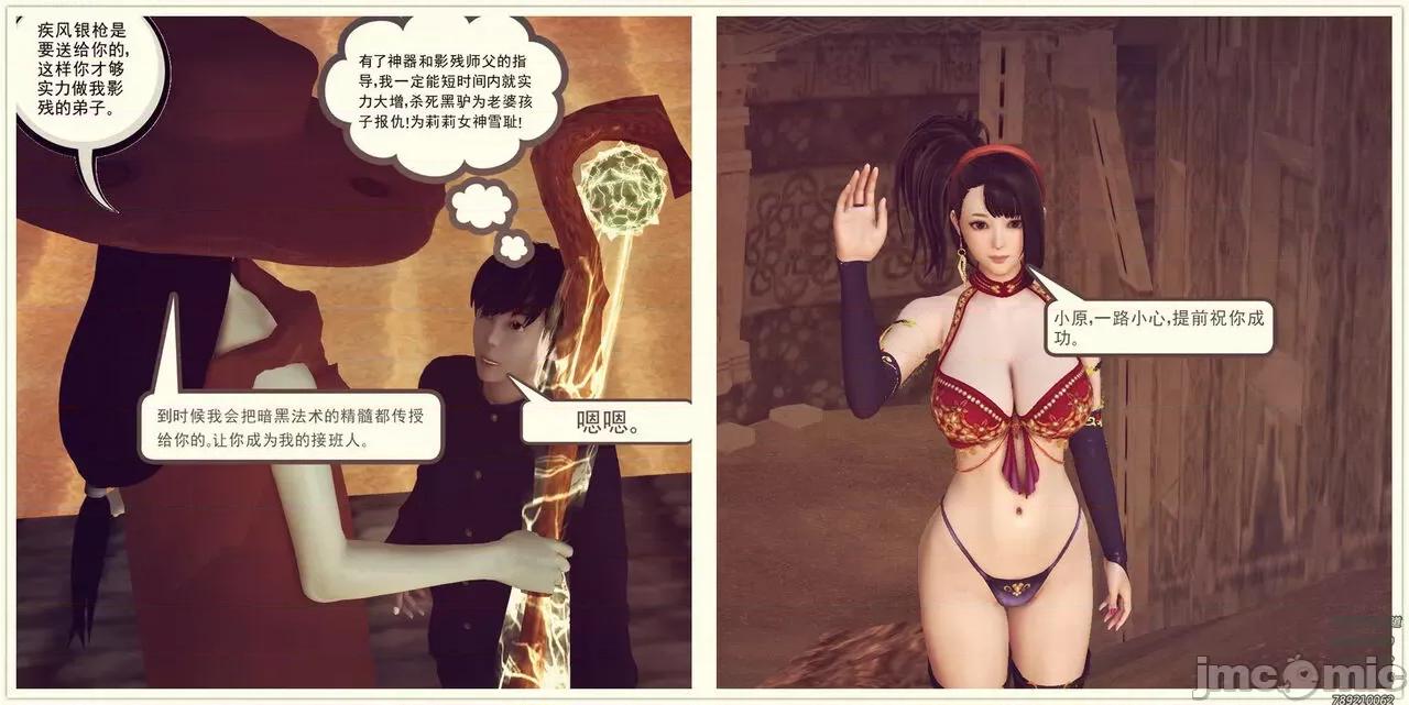 降魔传 [走客] 降魔传 第71-78章 [Chinese]-1280x 第223页
