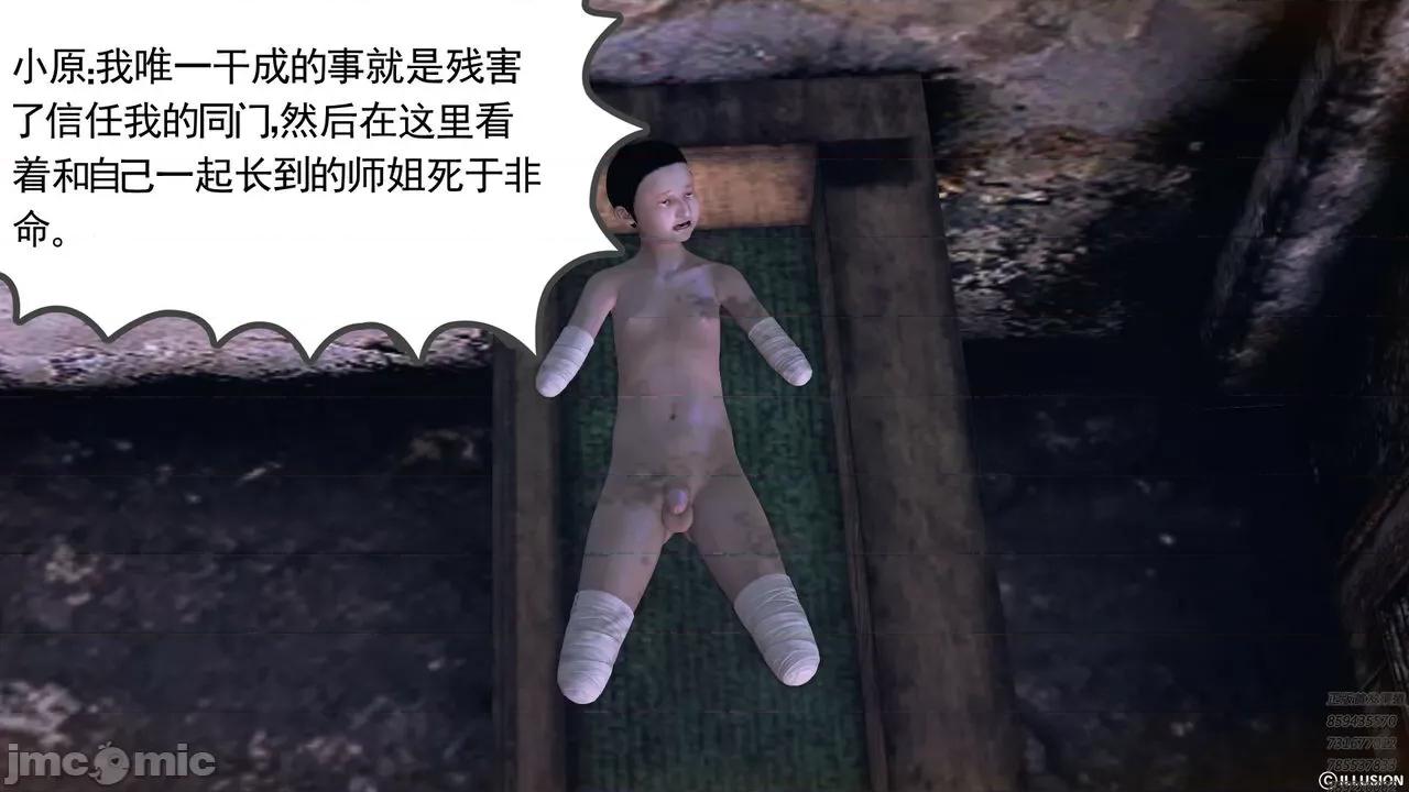 降魔传 [走客] 降魔传 第71-78章 [Chinese]-1280x 第225页