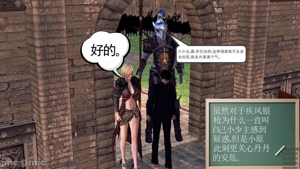 降魔传 [走客] 降魔传 第71-78章 [Chinese]-1280x 第458页