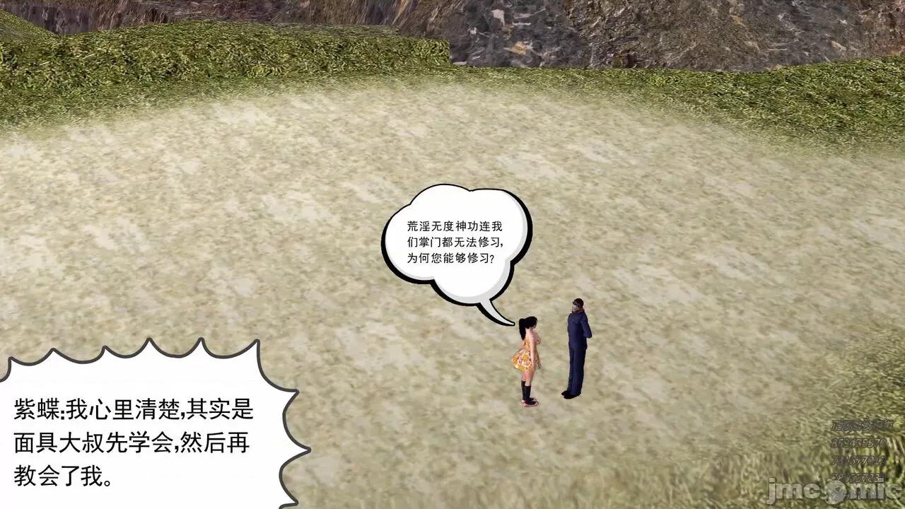 降魔传 [走客] 降魔传 第71-78章 [Chinese]-1280x 第566页