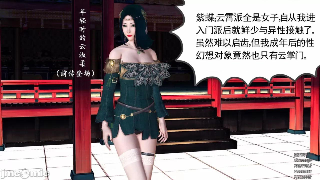 降魔传 [走客] 降魔传 第71-78章 [Chinese]-1280x 第801页
