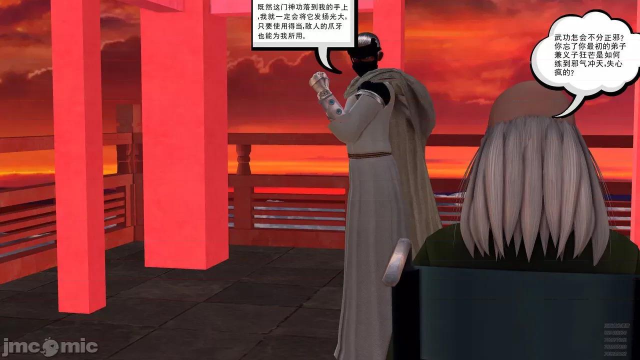 降魔传 [走客] 降魔传 第71-78章 [Chinese]-1280x 第959页