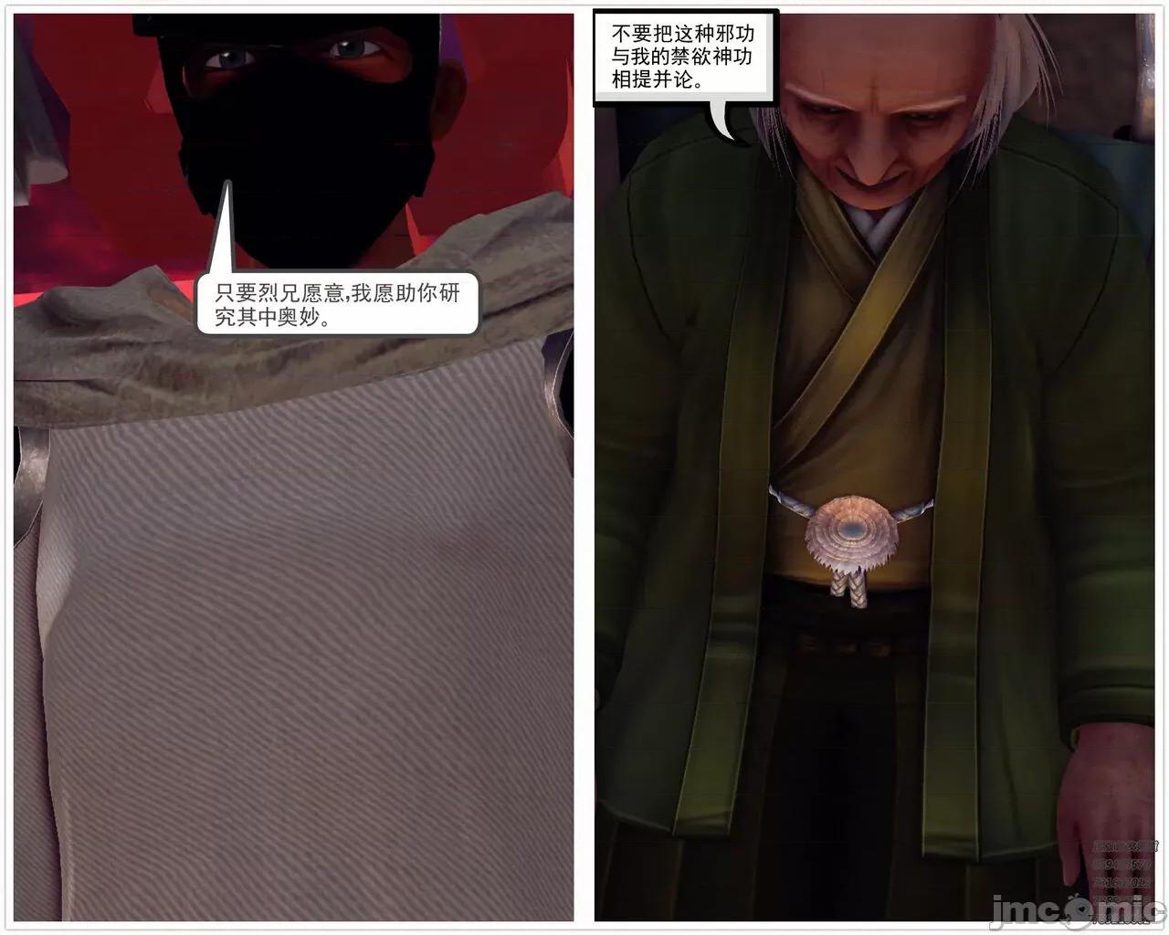 降魔传 [走客] 降魔传 第71-78章 [Chinese]-1280x 第967页