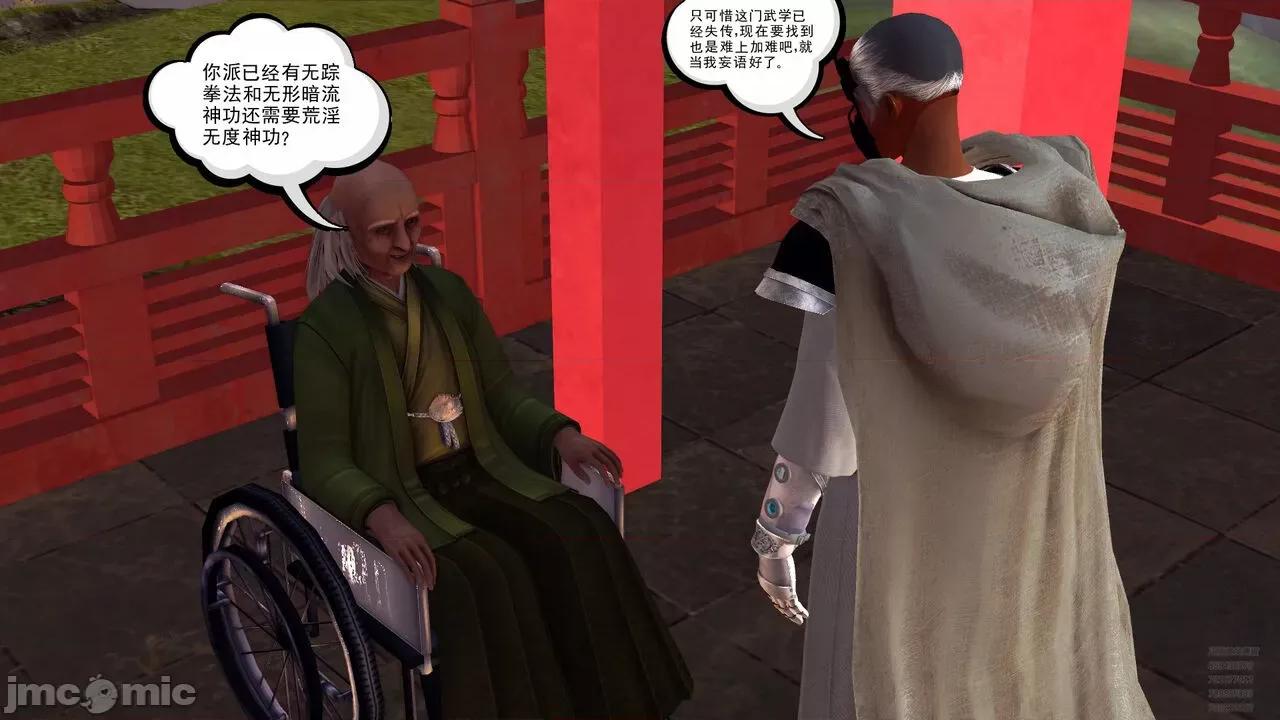降魔传 [走客] 降魔传 第71-78章 [Chinese]-1280x 第970页