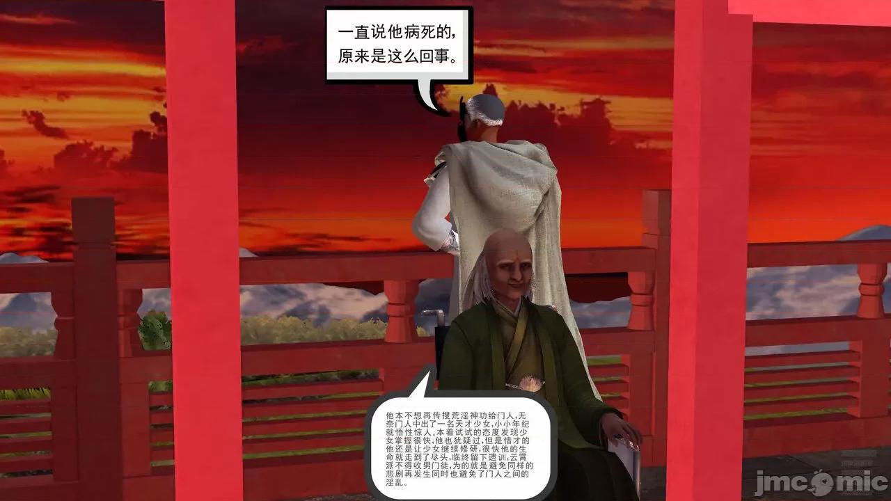 降魔传 [走客] 降魔传 第71-78章 [Chinese]-1280x 第972页