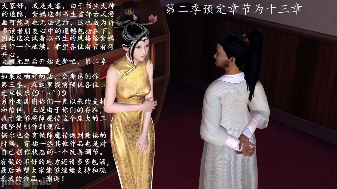 降魔传 [走客] 降魔传 第71-78章 [Chinese]-1280x 第1845页