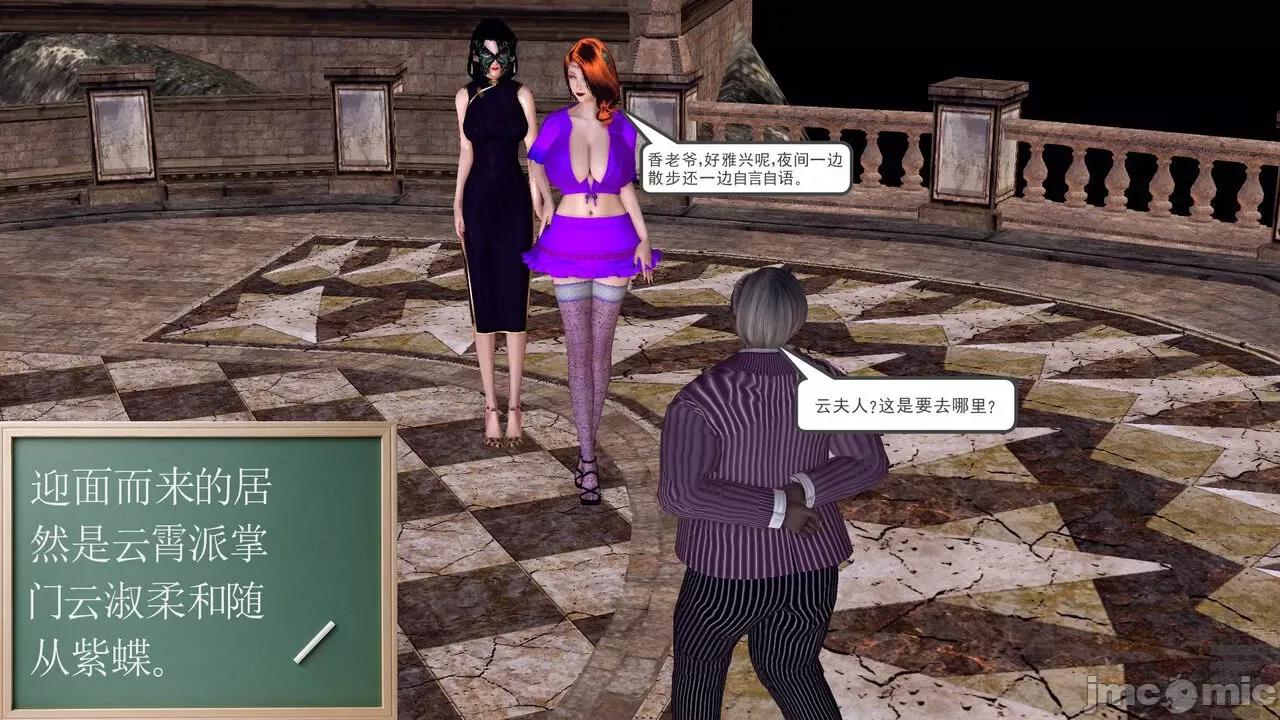 降魔传 [走客] 降魔传 第79章 片刻的温存 [Chinese] 第46页