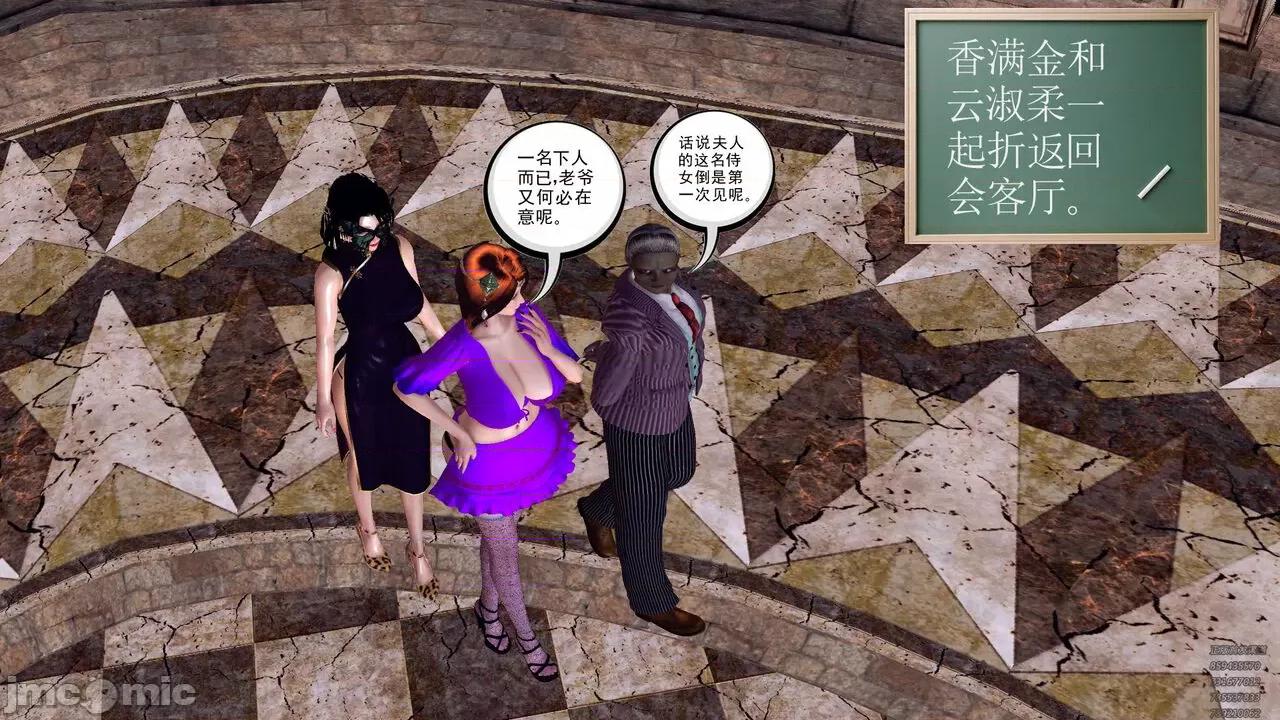 降魔传 [走客] 降魔传 第79章 片刻的温存 [Chinese] 第51页