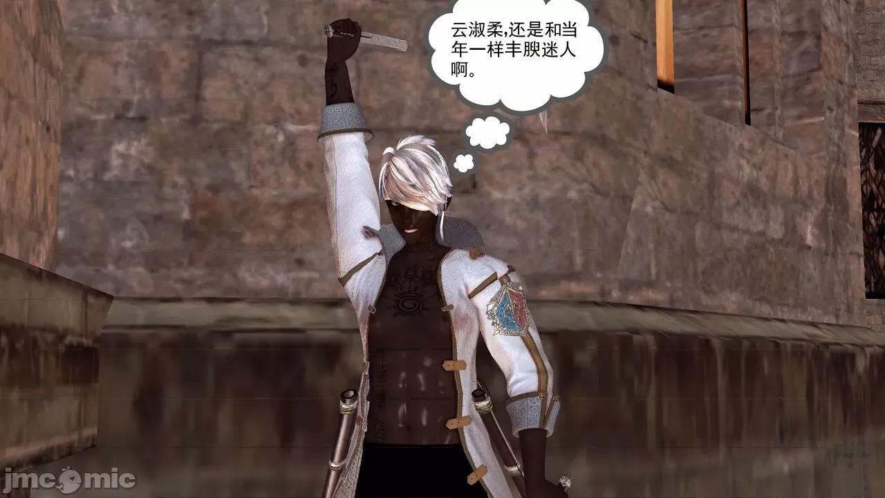 降魔传 [走客] 降魔传 第79章 片刻的温存 [Chinese] 第61页