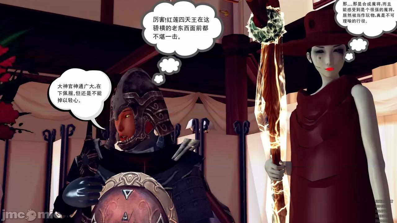 降魔传 [走客] 降魔传 第79章 片刻的温存 [Chinese] 第66页