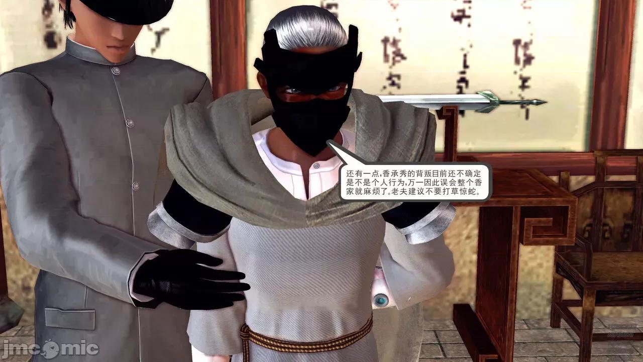 降魔传 [走客] 降魔传 第79章 片刻的温存 [Chinese] 第76页