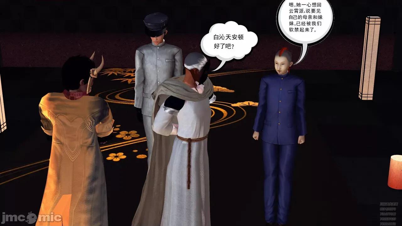 降魔传 [走客] 降魔传 第79章 片刻的温存 [Chinese] 第83页
