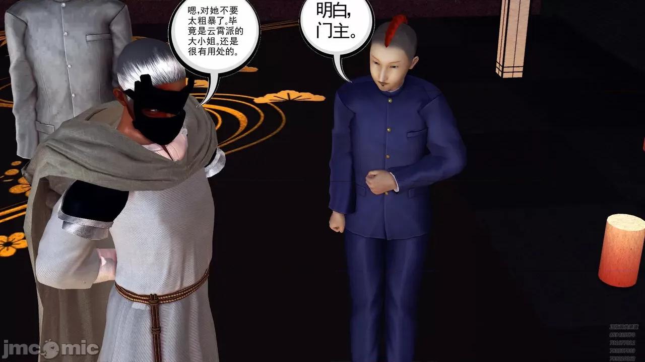 降魔传 [走客] 降魔传 第79章 片刻的温存 [Chinese] 第84页