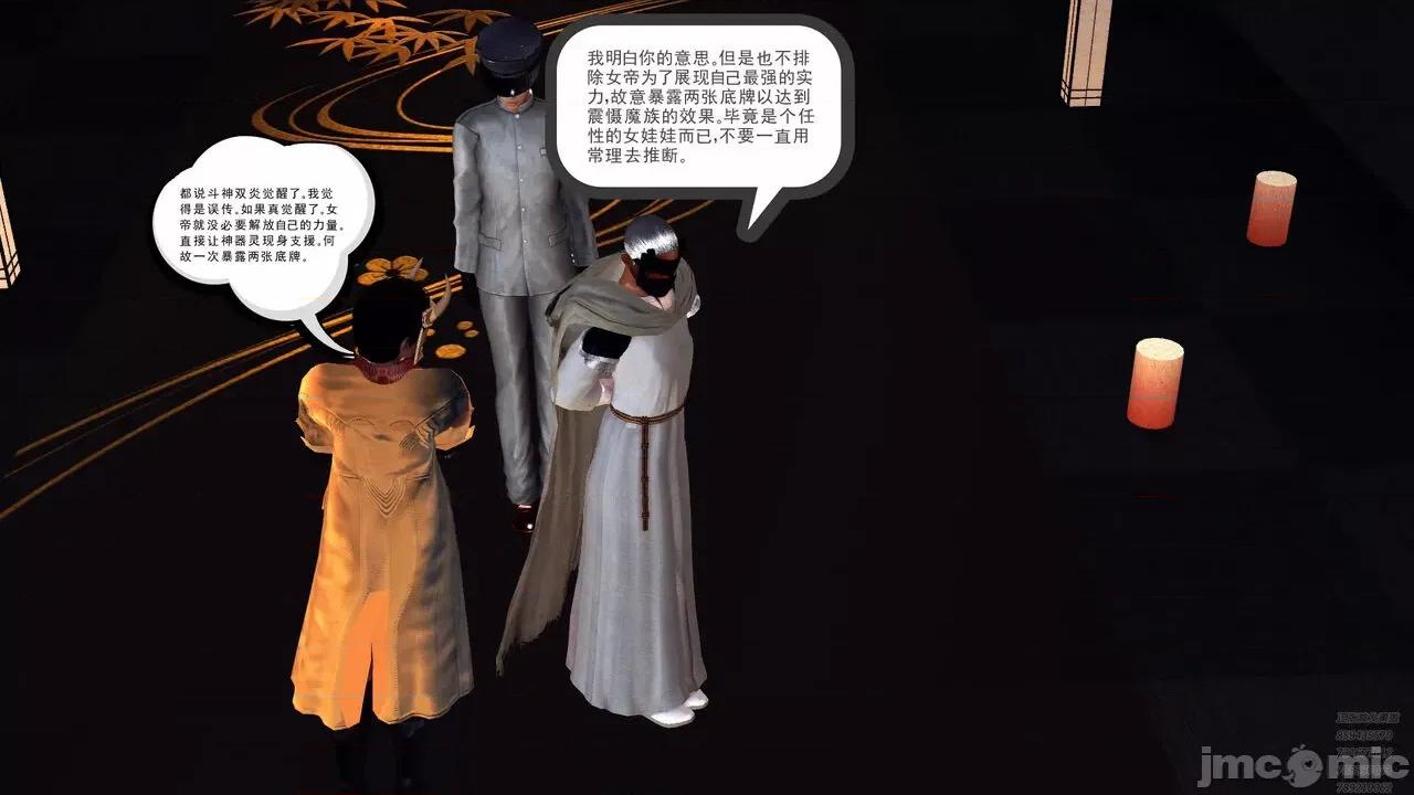 降魔传 [走客] 降魔传 第79章 片刻的温存 [Chinese] 第86页
