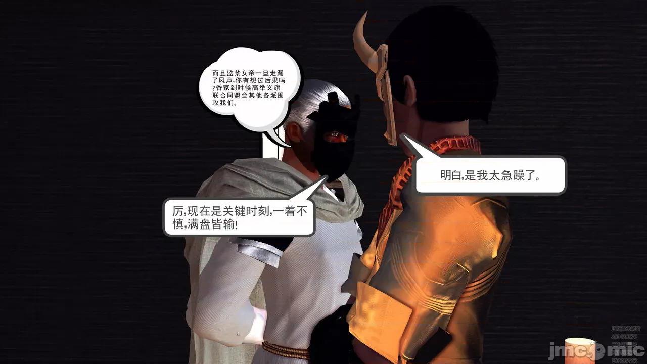 降魔传 [走客] 降魔传 第79章 片刻的温存 [Chinese] 第87页