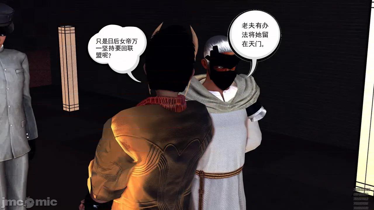 降魔传 [走客] 降魔传 第79章 片刻的温存 [Chinese] 第88页