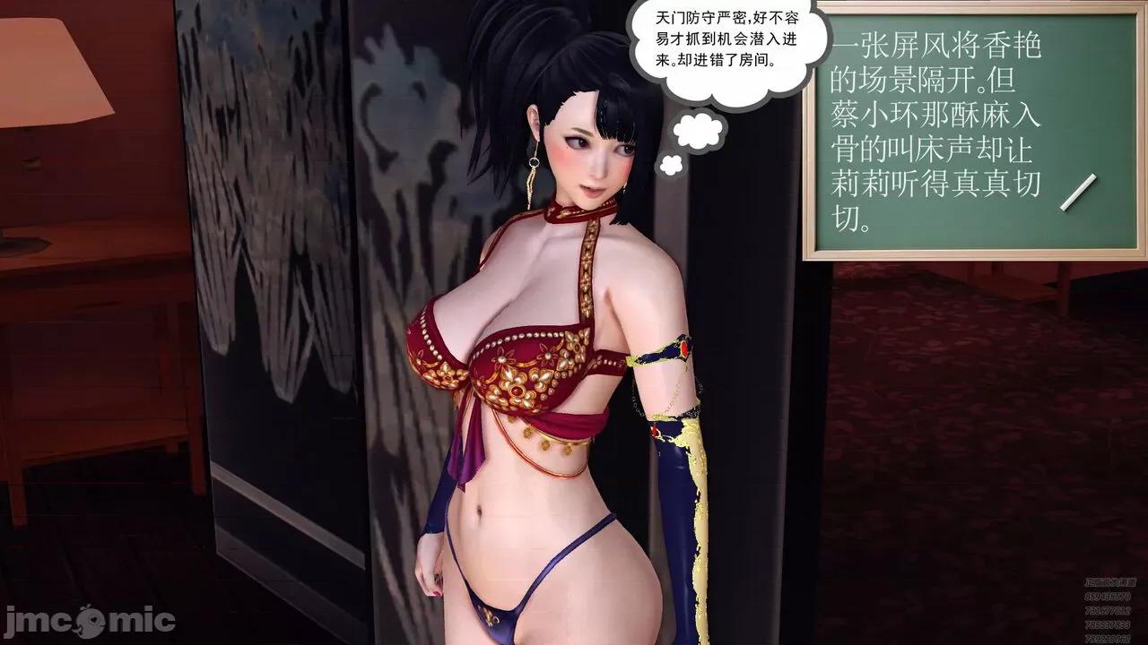 降魔传 [走客] 降魔传 第79章 片刻的温存 [Chinese] 第142页