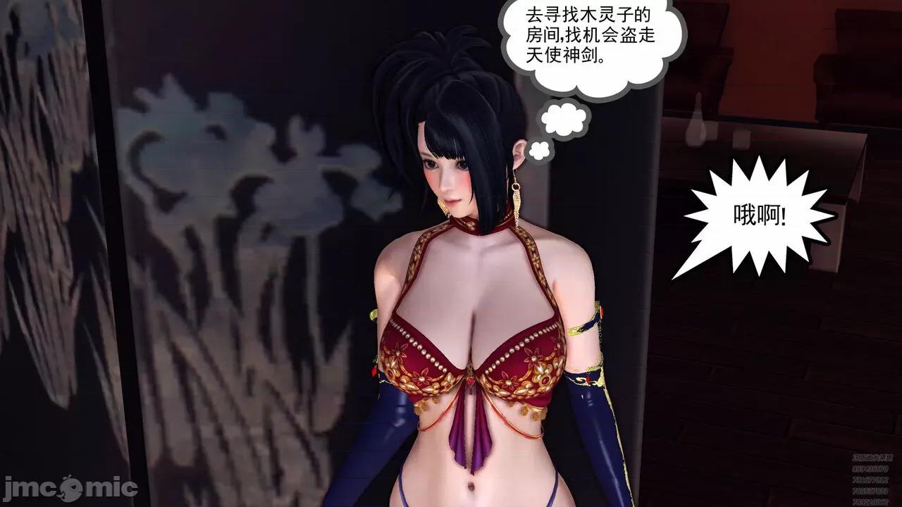 降魔传 [走客] 降魔传 第79章 片刻的温存 [Chinese] 第145页