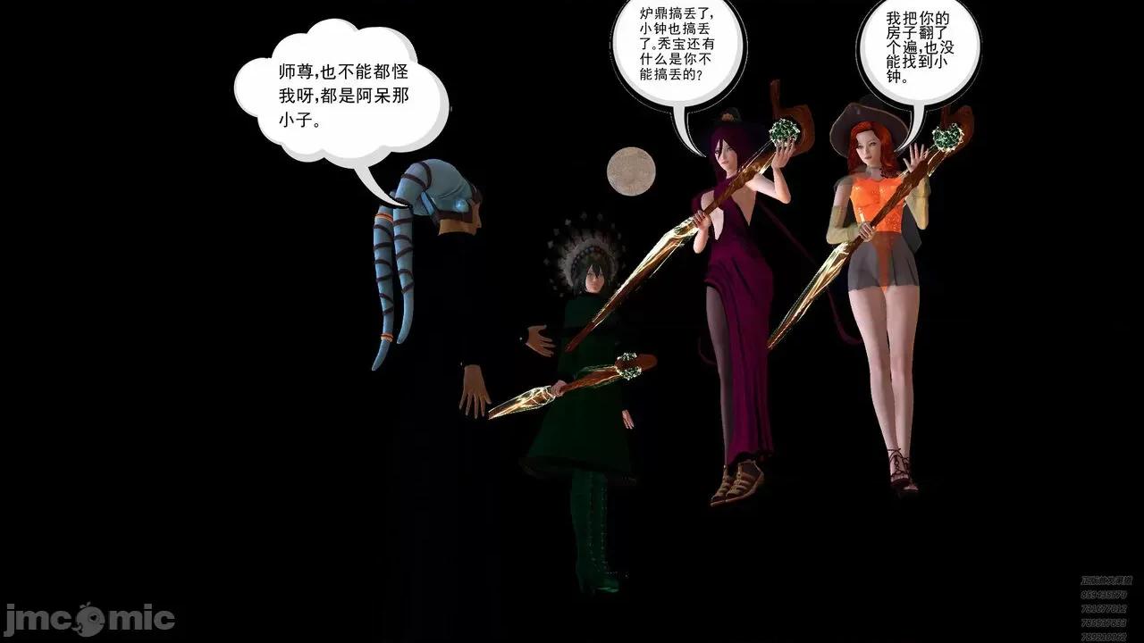 降魔传 [走客] 降魔传 第79章 片刻的温存 [Chinese] 第199页