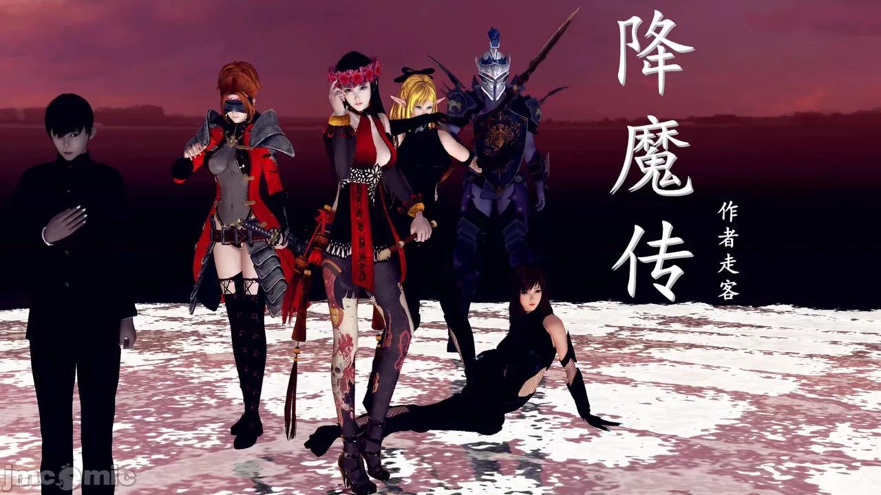 降魔传 [走客] 降魔传 第80章 曾经的恋人 [Chinese] 第1页