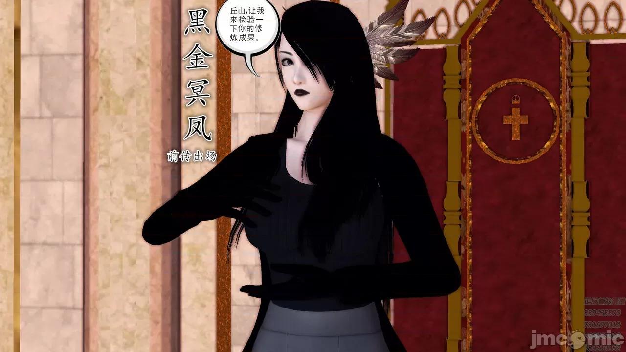 降魔传 [走客] 降魔传 第80章 曾经的恋人 [Chinese] 第2页