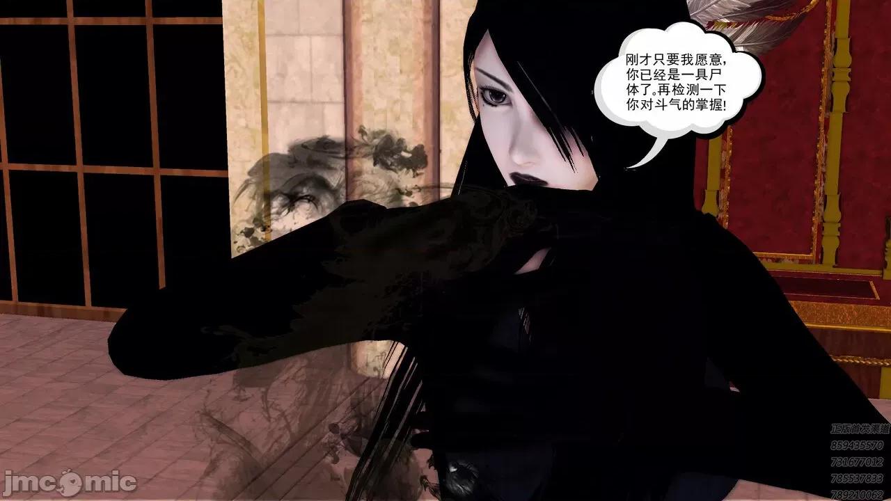 降魔传 [走客] 降魔传 第80章 曾经的恋人 [Chinese] 第7页
