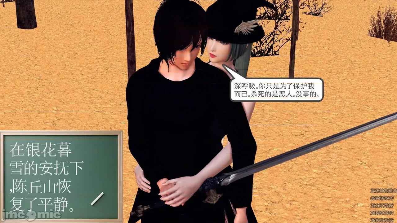 降魔传 [走客] 降魔传 第80章 曾经的恋人 [Chinese] 第21页