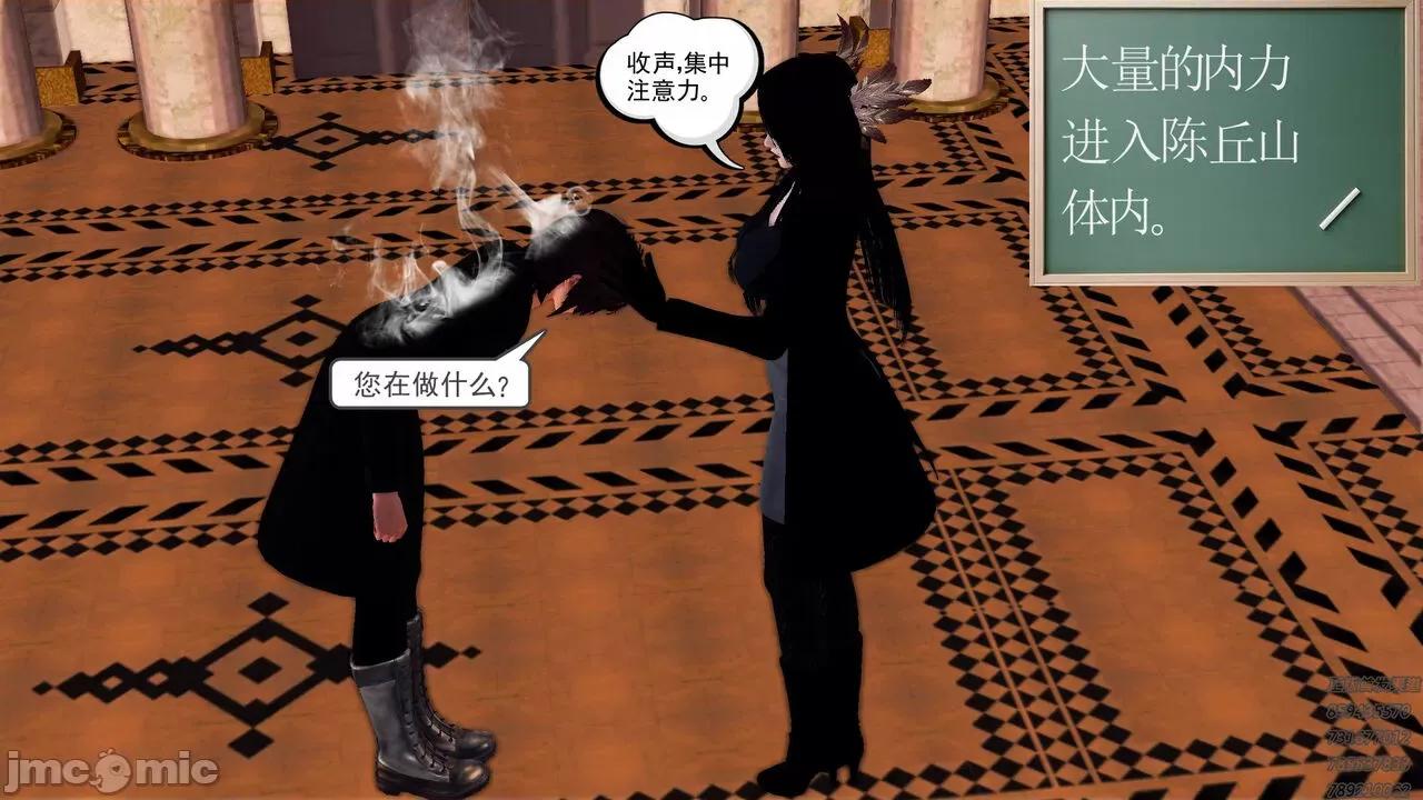 降魔传 [走客] 降魔传 第80章 曾经的恋人 [Chinese] 第24页