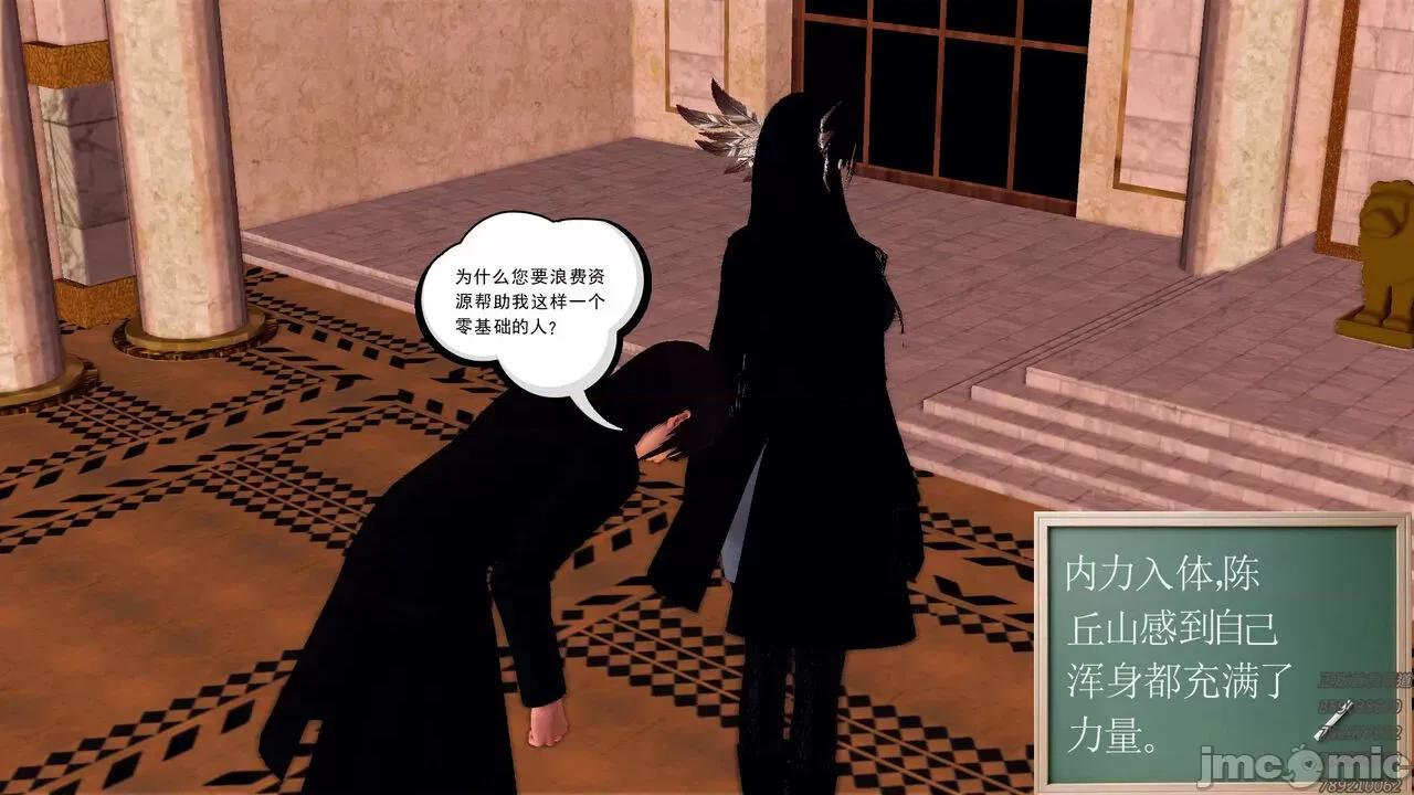 降魔传 [走客] 降魔传 第80章 曾经的恋人 [Chinese] 第26页