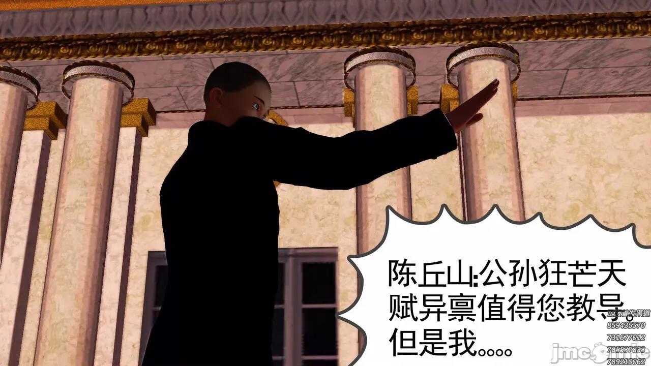 降魔传 [走客] 降魔传 第80章 曾经的恋人 [Chinese] 第27页