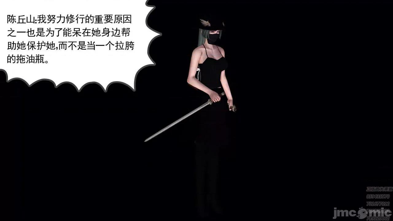 降魔传 [走客] 降魔传 第80章 曾经的恋人 [Chinese] 第33页