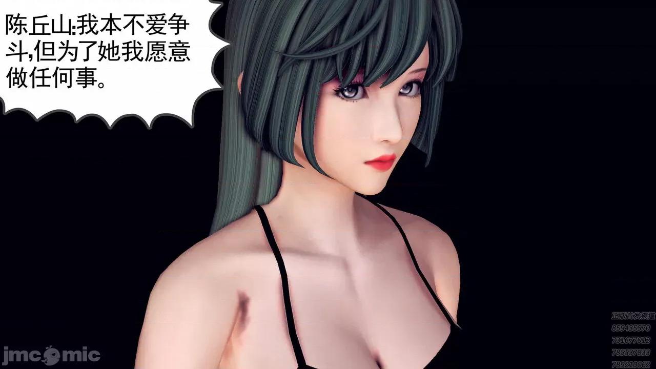 降魔传 [走客] 降魔传 第80章 曾经的恋人 [Chinese] 第34页