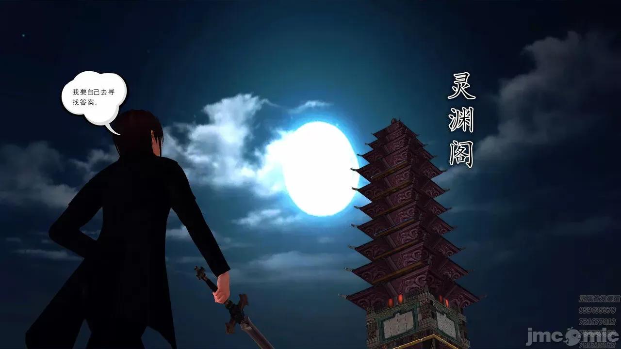 降魔传 [走客] 降魔传 第80章 曾经的恋人 [Chinese] 第53页