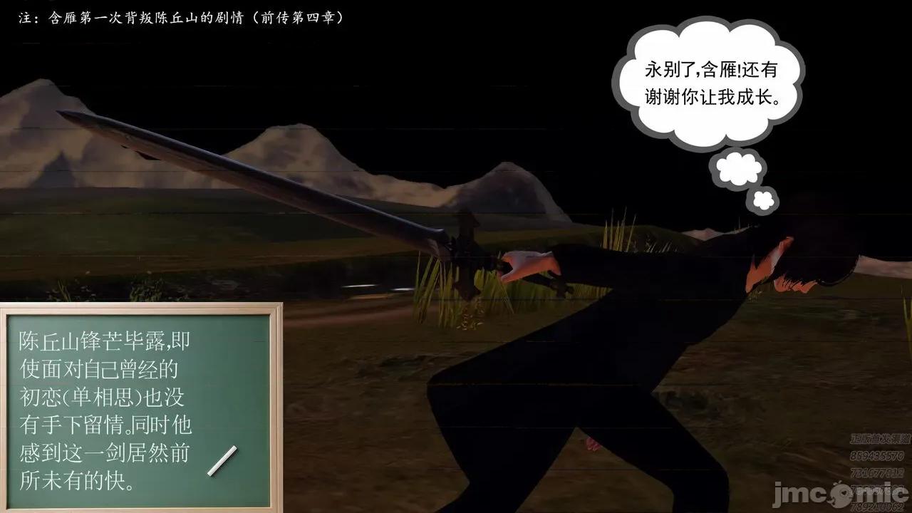 降魔传 [走客] 降魔传 第80章 曾经的恋人 [Chinese] 第76页