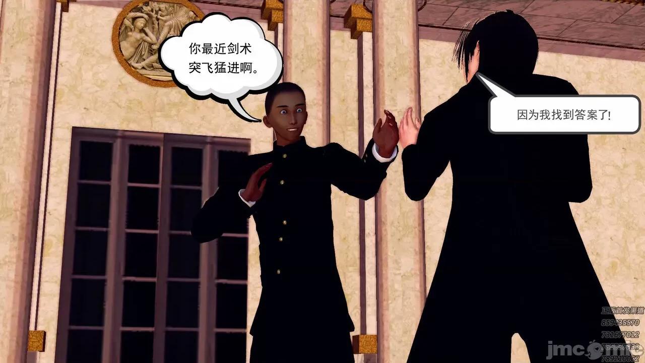 降魔传 [走客] 降魔传 第80章 曾经的恋人 [Chinese] 第79页