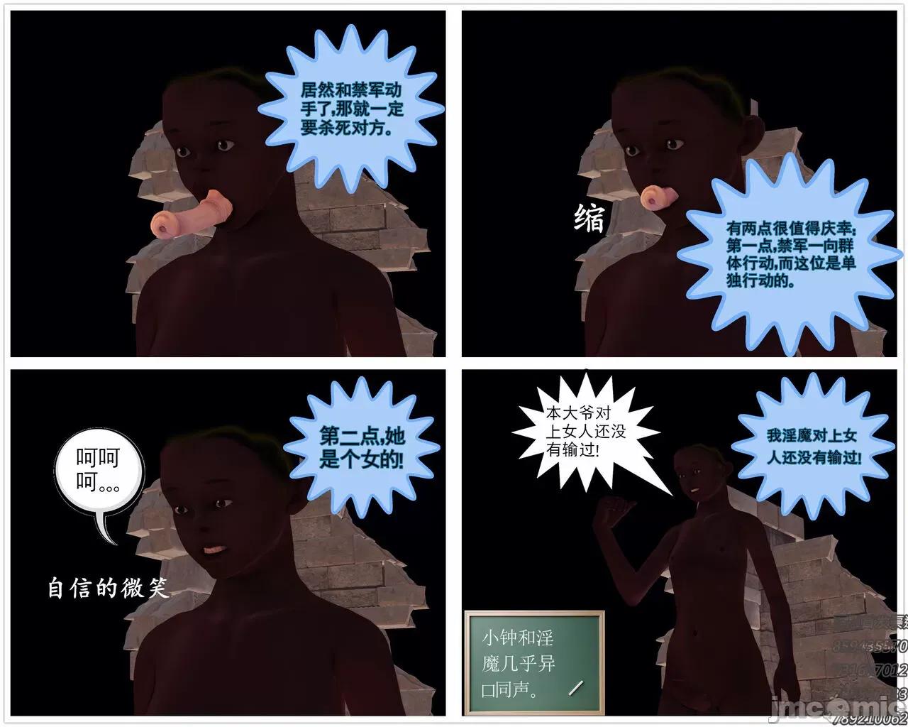 降魔传 [走客] 降魔传 第80章 曾经的恋人 [Chinese] 第154页