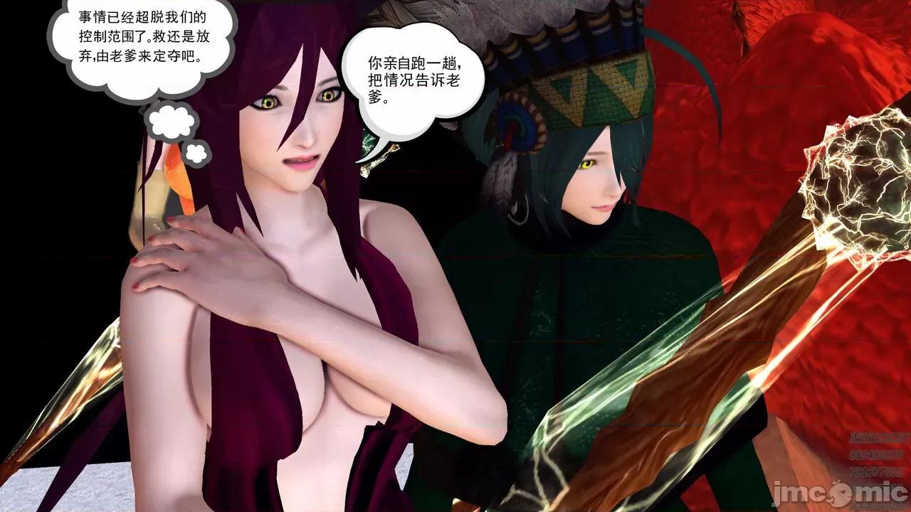 降魔传 [走客] 降魔传 第80章 曾经的恋人 [Chinese] 第210页