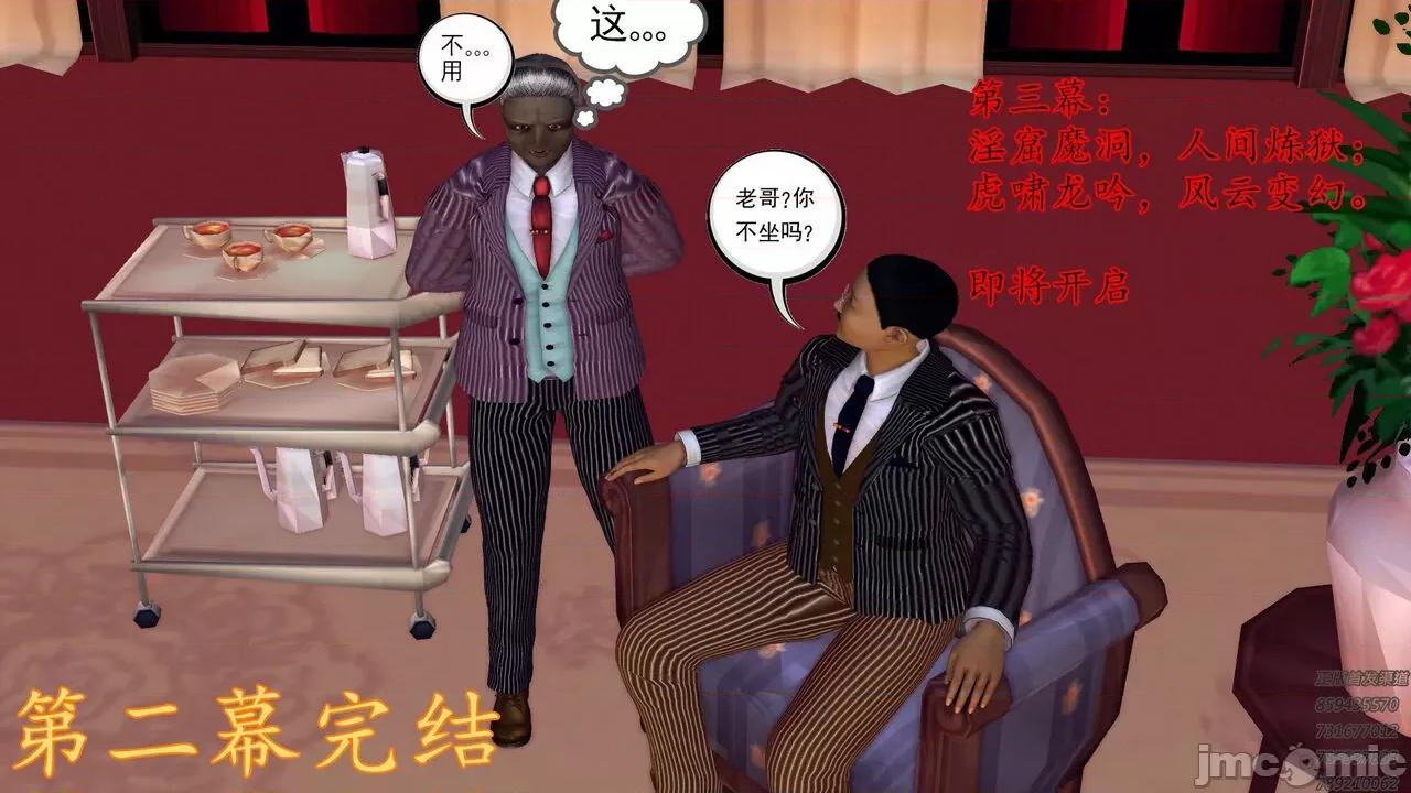 降魔传 [走客] 降魔传 第80章 曾经的恋人 [Chinese] 第214页