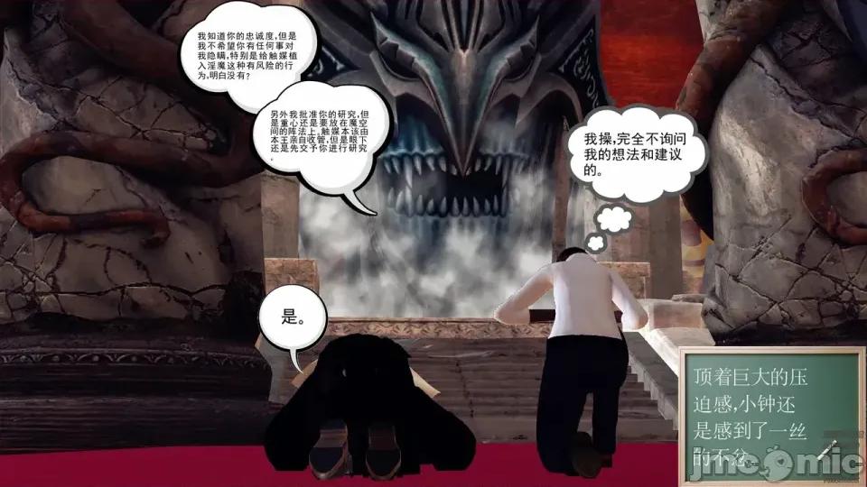 降魔传 [走客]降魔传 第84-86章 第102页