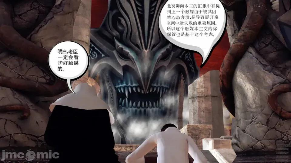 降魔传 [走客]降魔传 第84-86章 第103页