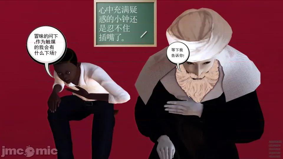 降魔传 [走客]降魔传 第84-86章 第104页
