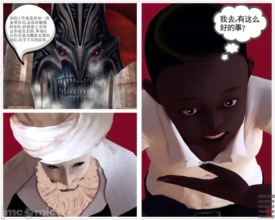 降魔传 [走客]降魔传 第84-86章 第106页