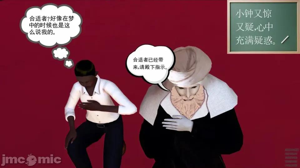 降魔传 [走客]降魔传 第84-86章 第143页