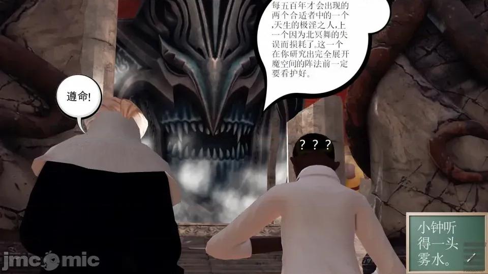 降魔传 [走客]降魔传 第84-86章 第144页