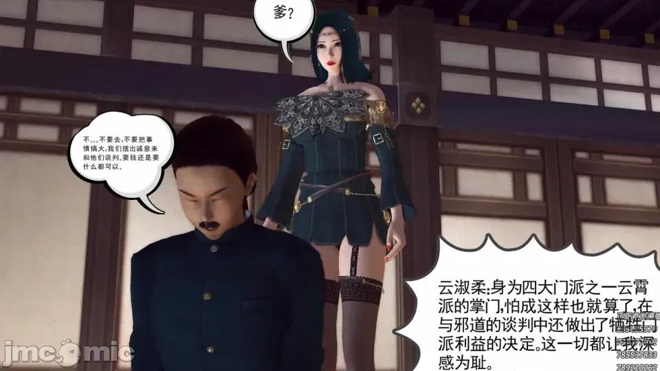 降魔传 [走客]降魔传 第84-86章 第295页