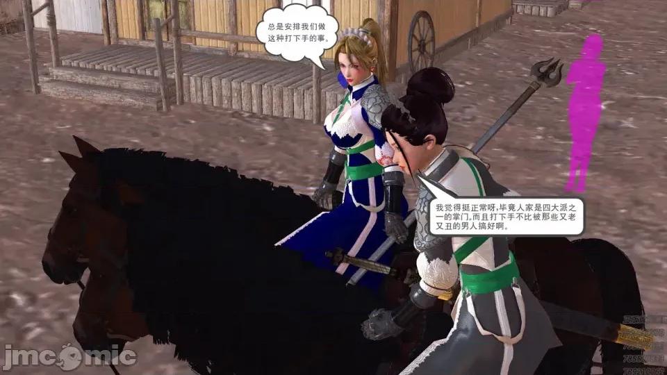 降魔传 [走客]降魔传 第84-86章 第341页