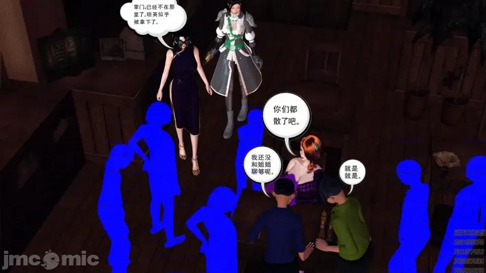 降魔传 [走客]降魔传 第84-86章 第370页