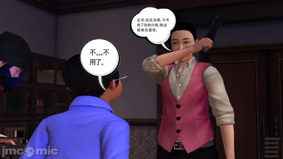 降魔传 [走客]降魔传 第84-86章 第461页