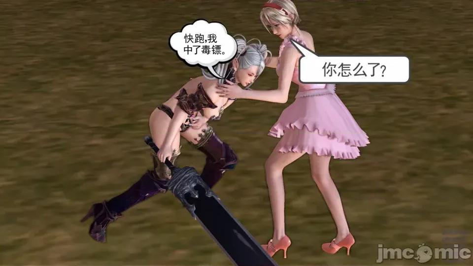 降魔传 [走客]降魔传 第84-86章 第488页