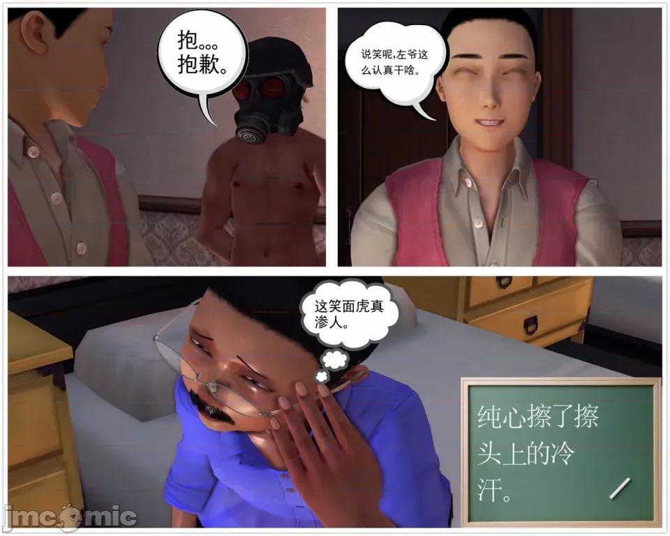 降魔传 [走客]降魔传 第87-89章 第117页